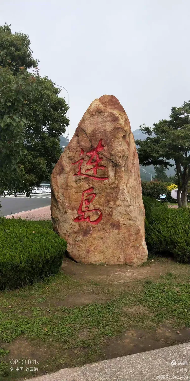 连云港之夏